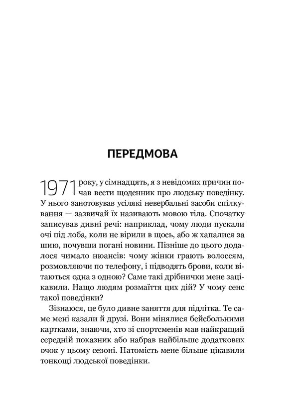 Dictionary of body language. Secrets of non-verbal communication / Словник мови тіла. Секрети невербальної комунікації Джо Наварро 978-966-982-305-2-6