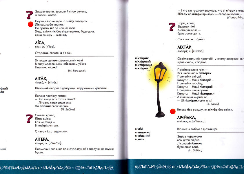 Dictionary of the Ukrainian language for children / Словник української мови для дітей Николай Коломиец 978-617-7200-65-8-4