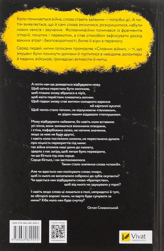 Dictionary of war / Словник війни 978-966-982-909-2-2
