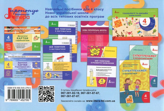 Didactic Cards In Mathematics. Grade 4 / Дидактичні картки з математики. 4 клас Svetlana Logachevskaya / Світлана Логачевська 9789669452795-2