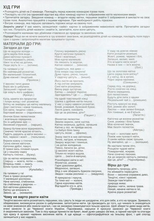 Didactic Game. Spring Flowers / Дидактична гра. Весняні квіти / Author not specified 4823076146603-2