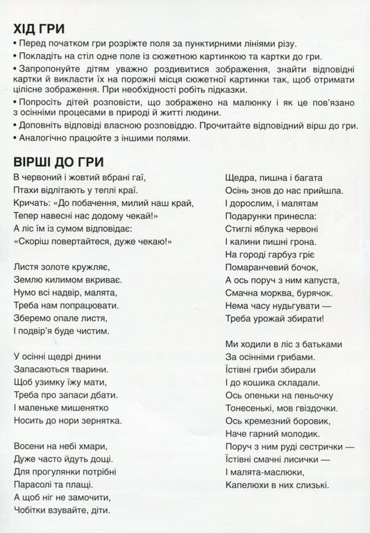 Didactic game. Autumn finders / Дидактична гра. Осінні шукалочки 4823076147730-2
