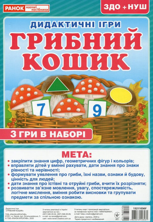 Didactic game. Mushroom basket / Дидактична гра. Грибний кошик 4823076148461-2