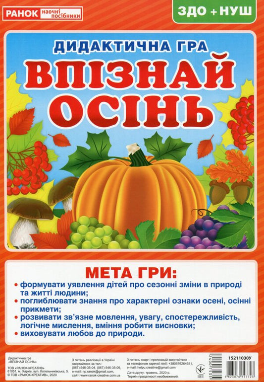 Didactic game. Recognize autumn / Дидактична гра. Впізнай осінь 4823076147723-2
