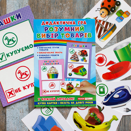 Didactic game. Smart selection of products / Дидактична гра. Розумний вибір товарів 4823076139346-2