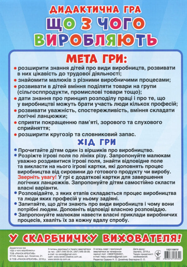 Didactic game. What is produced from what? / Дидактична гра. Що з чого виробляють? 4823076139322-2