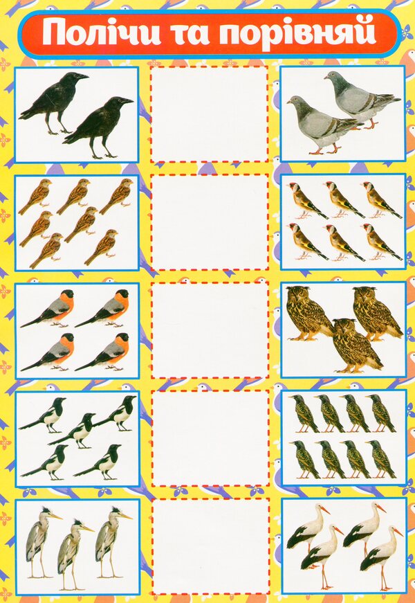 Didactic material. Let's tell the children. About birds of Ukraine / Дидактичний матеріал. Розповімо дітям. Про птахів України 4823076150396-6