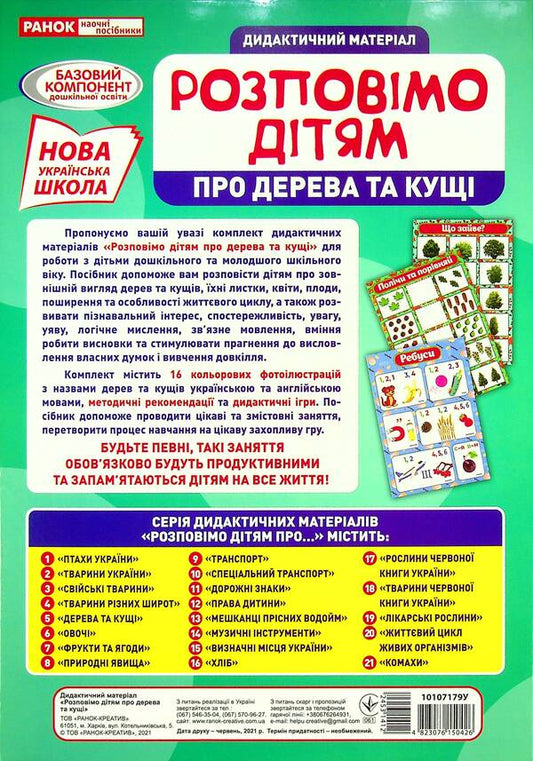 Didactic material. Let's tell the children. About trees and bushes / Дидактичний матеріал. Розповімо дітям. Про дерева та кущі 4823076150426-2