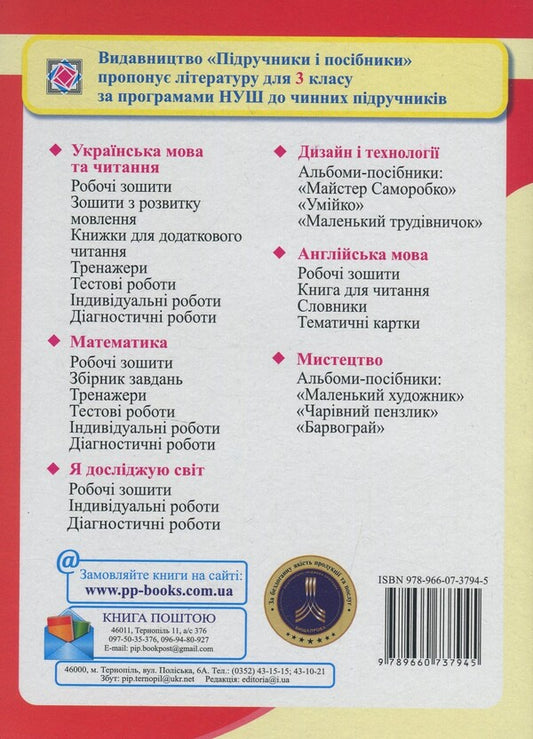 Didactic materials on the Ukrainian language. Simulator. 3rd grade (programmed by R. Shiyan) /red, sunflowers/ NUSH / Дидактичні матеріали з української мови. Тренажер. 3 клас. (за прогр. Р. Шиян) /червона, соняхи/ НУШ Ольга Данилко 9789660737945-2