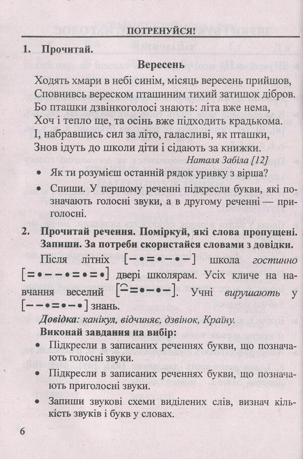 Didactic materials on the Ukrainian language. Simulator. 3rd grade (programmed by R. Shiyan) /red, sunflowers/ NUSH / Дидактичні матеріали з української мови. Тренажер. 3 клас. (за прогр. Р. Шиян) /червона, соняхи/ НУШ Ольга Данилко 9789660737945-6
