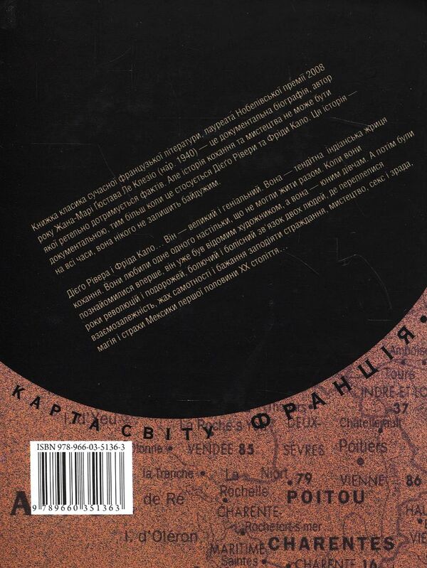 Diego and Frida / Дієго і Фріда Жан-Мари Гюстав Леклезио 978-966-03-5136-3-2