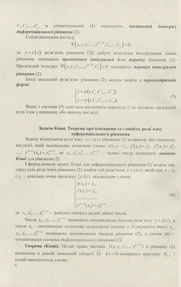Differential equations. We work independently. Part 2. Differential equations of higher orders. Tutorial / Диференціальні рівняння. Працюємо самостійно. Ч. 2. Диференціальні рівняння вищих порядків. Навчальний посібник Анна Лиходеева, Екатерина Пастырева 978-617-673-754-4-6