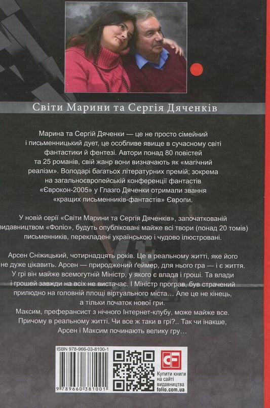 Digital / Цифровий Сергей Дяченко, Марина Дяченко 978-966- 03-8100- 1-2