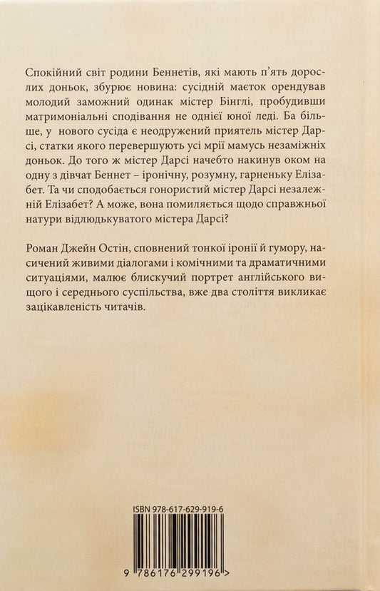 Dignity and honor / Гідність і гонор Джейн Остин 9786176299196-2