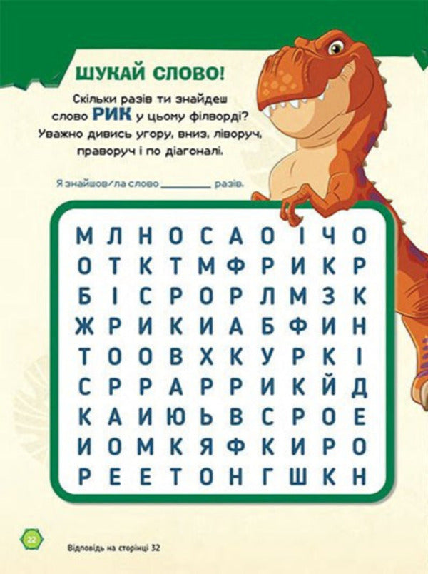 Dino Film Adventures On Dino Island - Дино-фльм Пригоди на Дино-остров - Author not specified 9786178738273-6