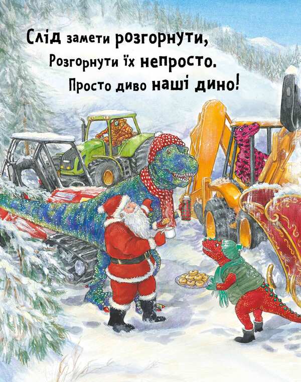 Dino service saves Christmas / Динослужба рятує Різдво Пенни Дэйл 978-617-7940-86-8-6