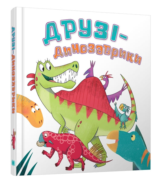 Dinosaur Friends / Друзі-динозаврики Ketrin Wate / Кетрін Уейтч 9789669484420-2