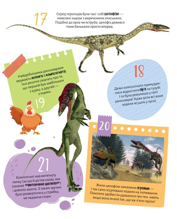 Dinosaurs. 100 interesting facts / Динозаври. 100 цікавих фактів Лилия Политай 978-966-982-984-9-5