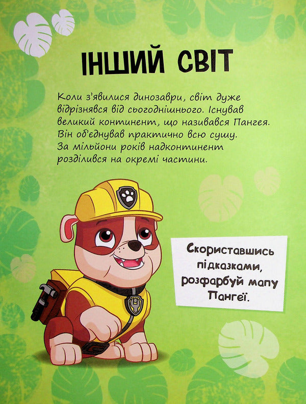 Dinosaurs. Kremez's diary / Динозаври. Щоденник Кремеза 9786177846559-6