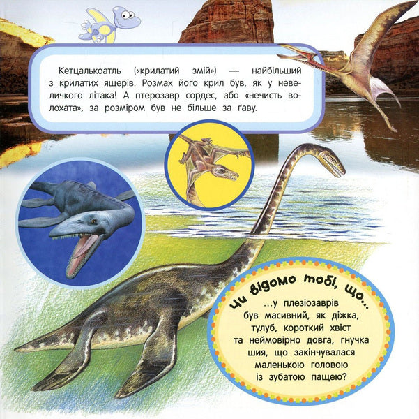 Dinosaurs. The very first encyclopedia / Динозаври. Найперша енциклопедія Ирина Травина 978-966-462-639-9, 978-966-462-607-8-6
