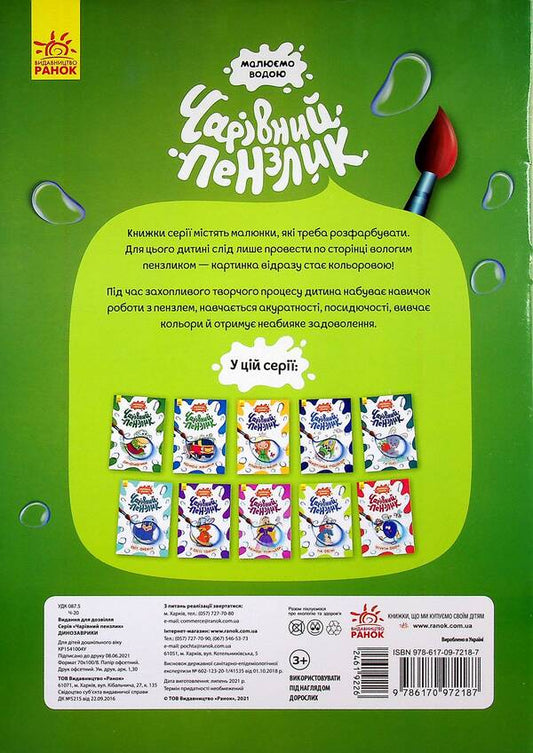 Dinosaurs / Динозаврики 978-617-09-7218-7-2