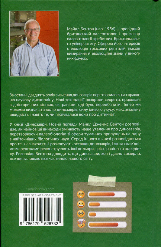 Dinosaurs A New Look - Динозаври Новий погляд Michael J Benton - Майкл Дж Бентон 9786179526732-2