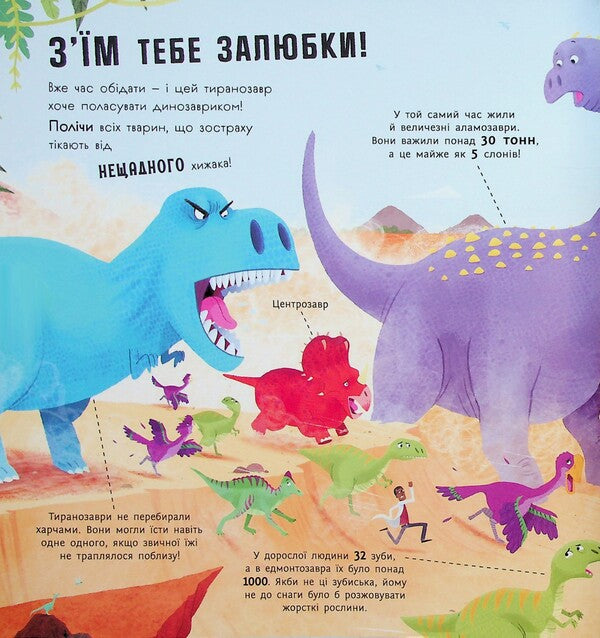 Dinosaurs love mathematics / Динозаври люблять математику Адам Фрост 9786170993465-6