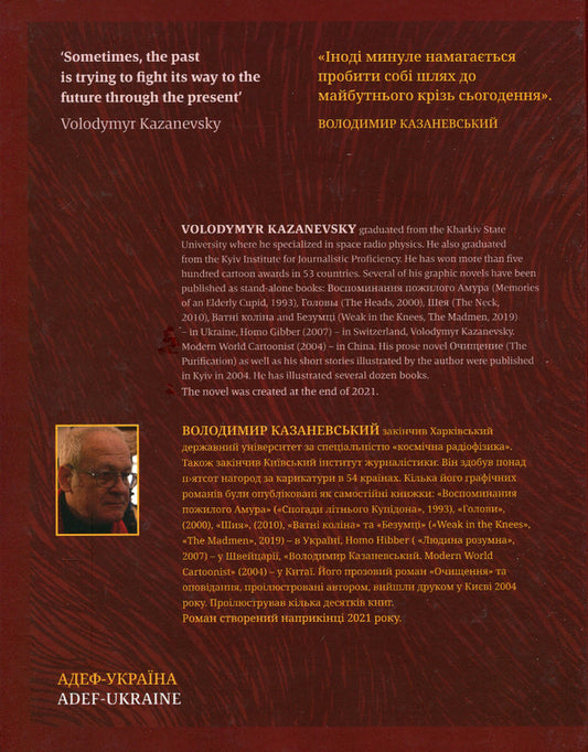 Dinosaurus Fall / Падіння Динозаврії Vladimir Kaznevsky / Володимир Казаневський 9786177906338-2