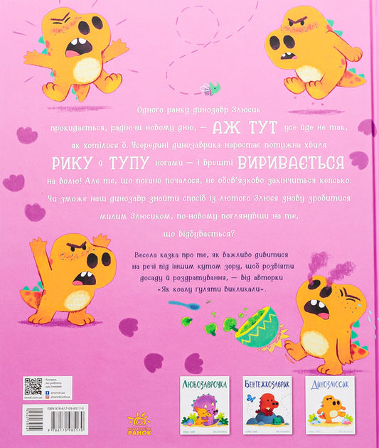 Dinoscale / Динозлюсик Рэйчел Брайт 978-617-09-8517-0-2