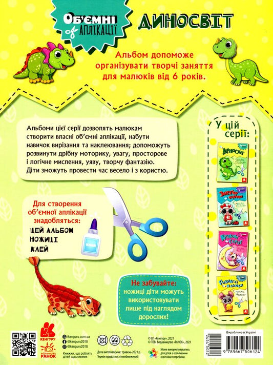 Dinosvit / Диносвіт 978-966-75-0612-4-2