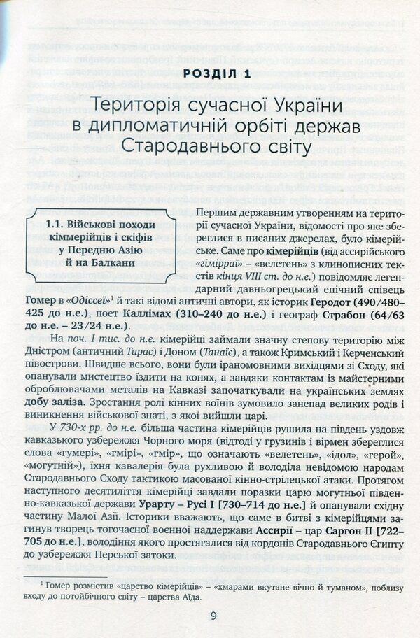 Diplomatic history of Ukraine / Дипломатична історія України Владимир Головченко, Виктор Матвиенко 978-966-521-711-4-6