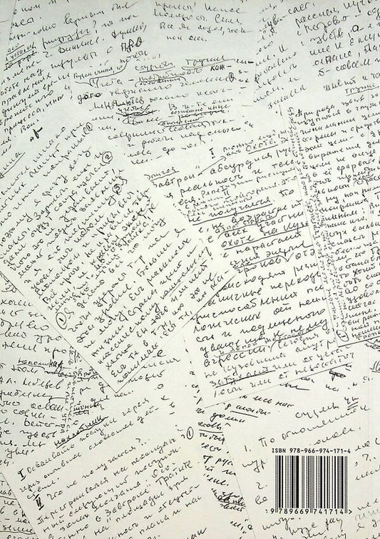 Director's notebook. Continuation / Записная книжка режиссера. Продолжение Михаил Резникович 9789669741714-2