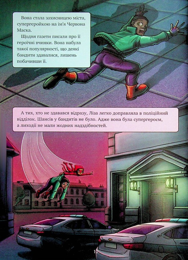 Directory for superheroes. Book 3. Alone / Довідник для супергероїв. Книга 3. Наодинці Элиас Волунд, Агнес Вохлунд 978-617-8387-04-4-6