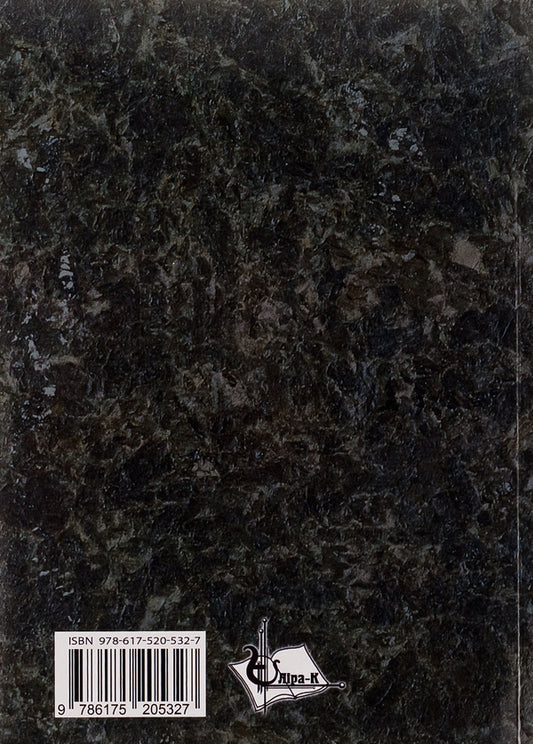 Directory of normative legal acts and agreements regulating international cooperation in the military sphere / Довідник нормативно-правових актів та угод, що регулюють міжнародне співробітництво у воєнній сфері 978-617-520-532-7-2