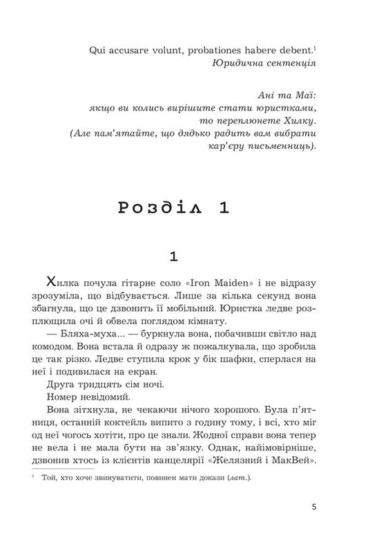 Disappearance: a novel / Зникнення : роман Ремигиуш Мруз 978-966-10-8006-4-2