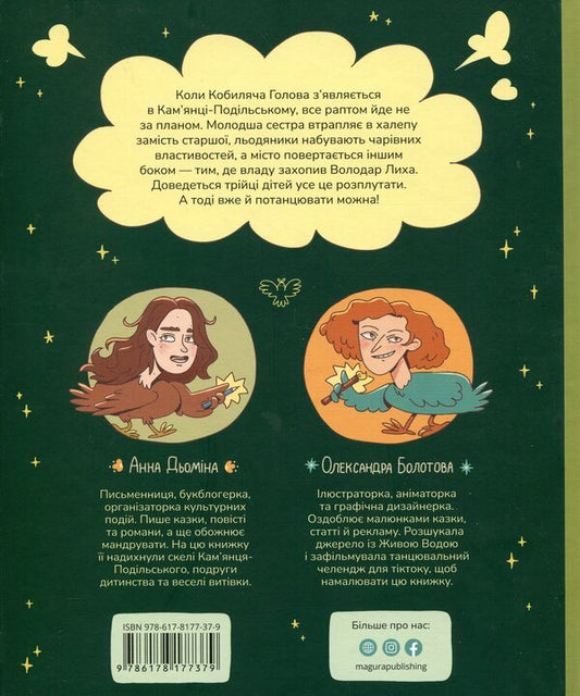 Disappearance in the mare / Зникнення у Кобилячій Голові Анна Демина 978-617-8177-37-9-2