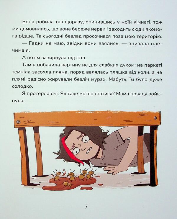 Disappearance in the mare / Зникнення у Кобилячій Голові Анна Демина 978-617-8177-37-9-6