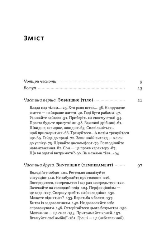Discipline Determines Destiny The Power Of Self-Control - Дисциплна визнача долю Сила самоконтролю Ryan Holiday - Райан Холдей 9786178441234-2