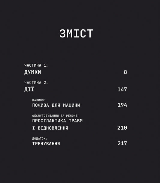 Discipline Is Freedom / Дисципліна – це свобода Joko Willink / Джоко Віллінк 9786178012038-2