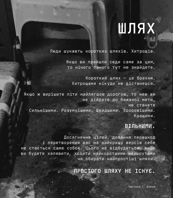 Discipline Is Freedom / Дисципліна – це свобода Joko Willink / Джоко Віллінк 9786178012038-6