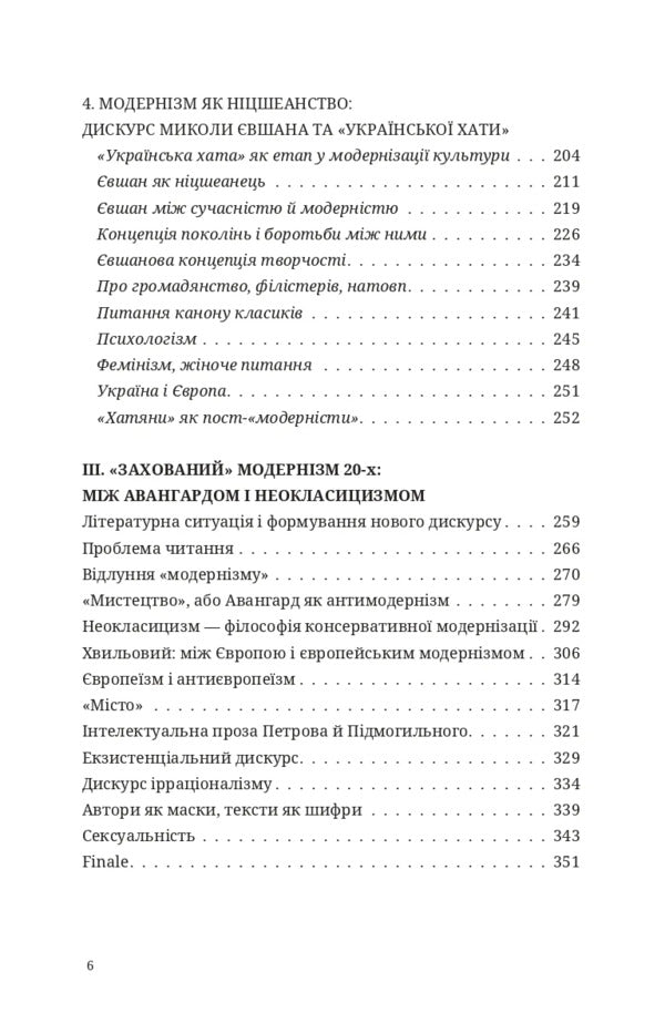 Discourse Of Modernism In Ukrainian Literature - Дискурс модернзму в укранськй лтератур Solomiya Pavlychko - Соломя Павличко 9786178472009-6