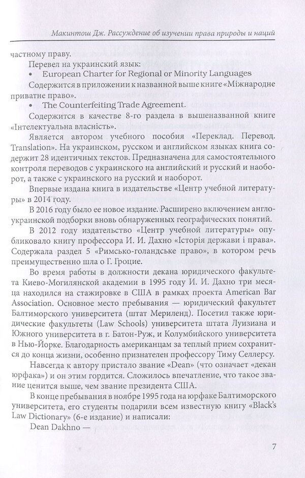 Discourse on the Study of the Law of Nature and Nations / Рассуждение об изучении права природы и наций Джеймс Макинтош 978-611-01-1120-1-6