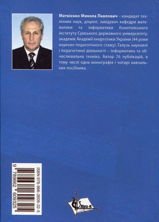 Discrete Math / Дискретна математика Николай Матвиенко 978-966-2609-32-5-2