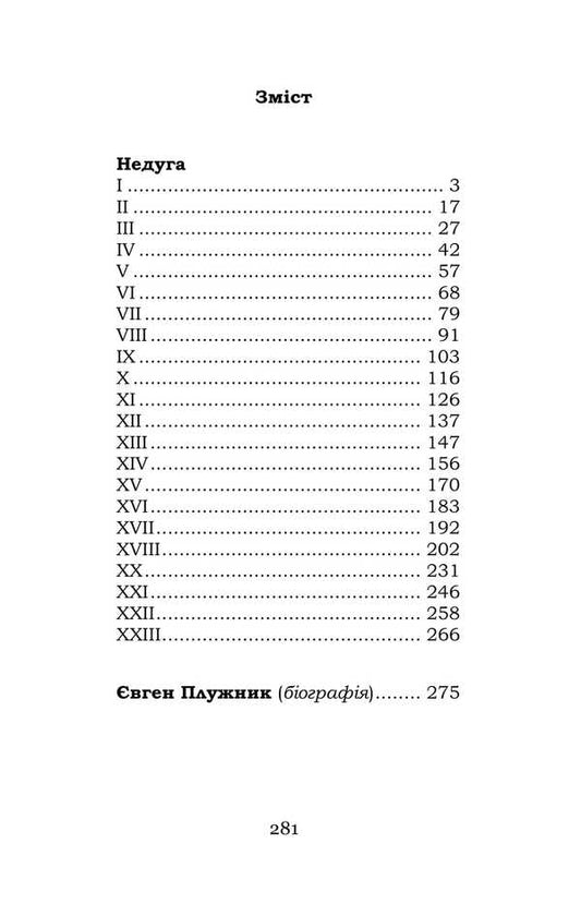 Disease / Недуга Eugene Pluzhnik / Евгений Плужник 9786178244422-2