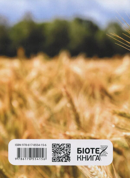 Diseases of cereal grain crops and protection against them / Хвороби зернових колосових культур і захист від них Сергей Станкевич, Любовь Жукова, В. Кабанец 978-617-8554-15-6-2