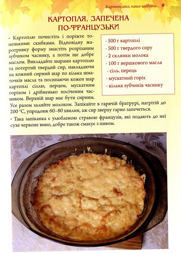 Dishes for four seasons. Autumn / Страви на чотири пори року. Осінь Ольга Вербенец 978-966-938-005-0-6