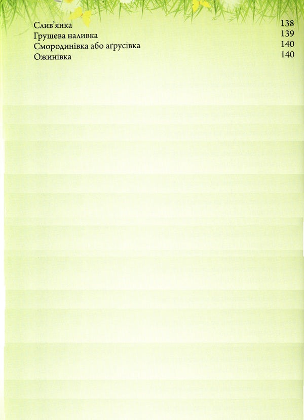 Dishes for four seasons. Summer / Страви на чотири пори року. Літо Ольга Вербенец 978-966-938-233-7-6