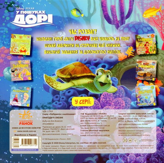 Disney. Labyrinths With Stickers. Finding Dory / Дисней. Лабіринти з наліпками. У пошуках Дорі / Author not specified Does not apply-2