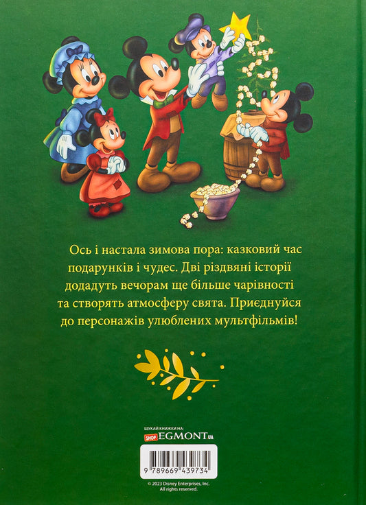 Disney Christmas Memories / Різдвяні спогади Disney 9789669439734-2