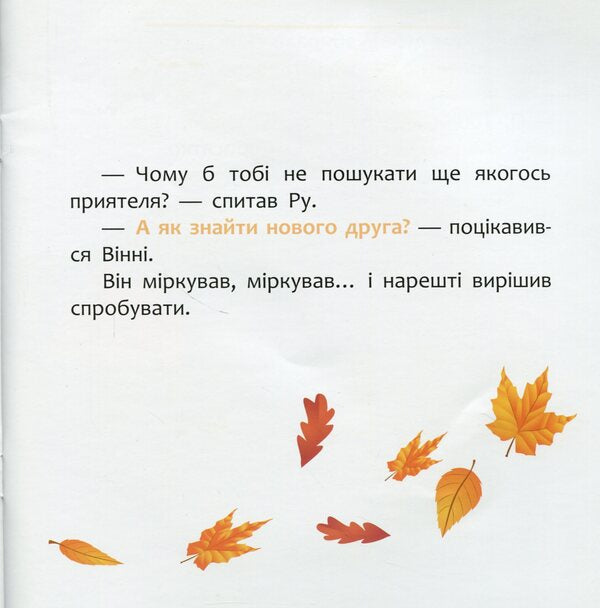Disney Malya.My first stories.A new friend / Disney Маля. Мої перші історії. Новий друг 9786170966629-6